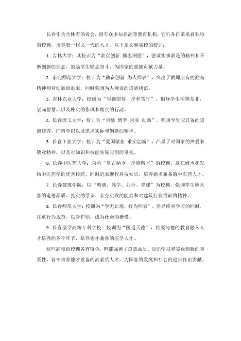 长春各高校校训