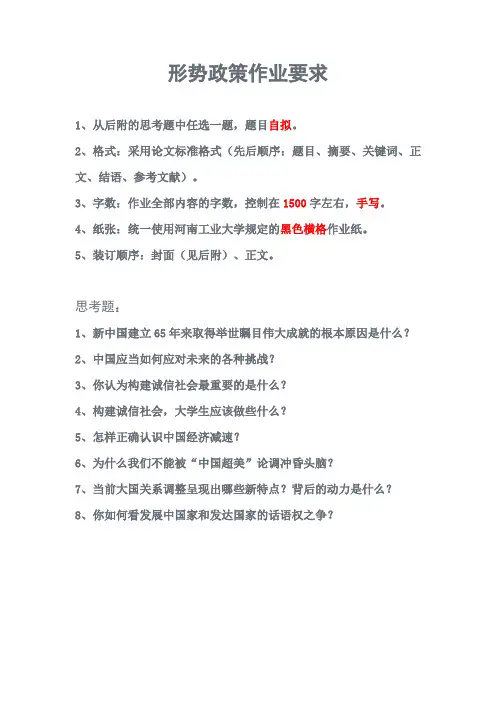 形势政策作业要求
