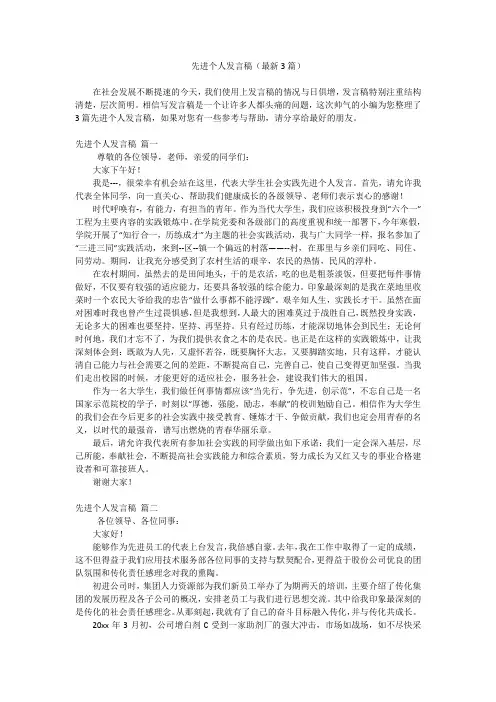 先进个人发言稿(最新3篇)