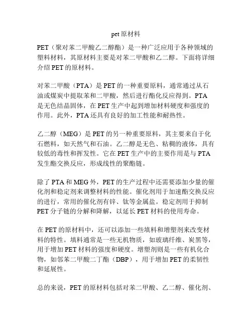 pet原材料