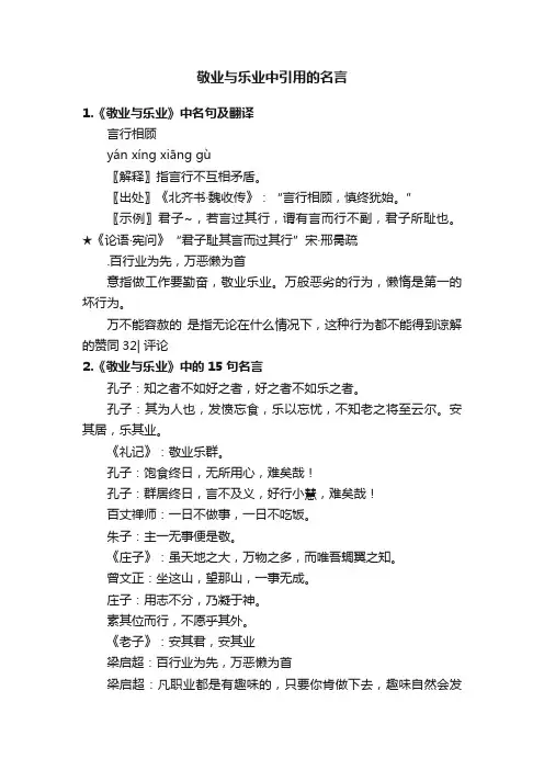 敬业与乐业中引用的名言