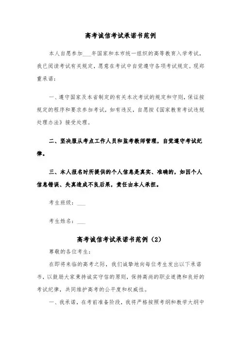 高考诚信考试承诺书范例（3篇）