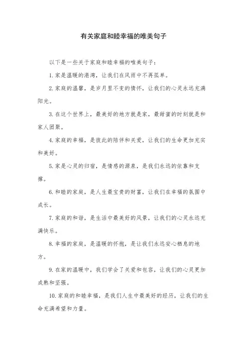 有关家庭和睦幸福的唯美句子