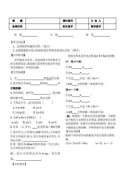 新华东师大版七年级数学下册《6章 一元一次方程  6.1 从实际问题到方程》教案_22