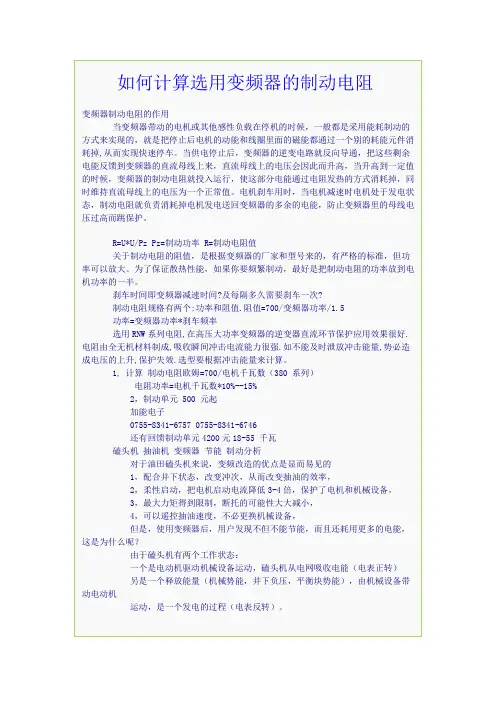不同设备的制动电阻选型计算