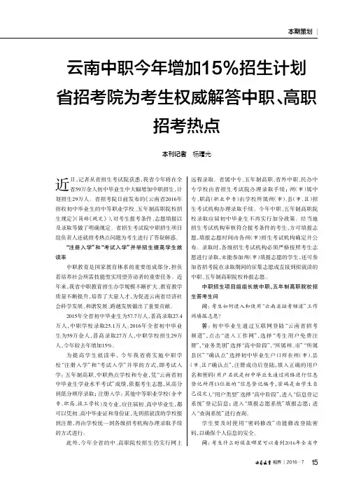 云南中职今年增加15%招生计划 省招考院为考生权威解答中职、高职招考热点