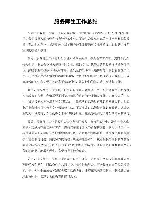 服务师生工作总结