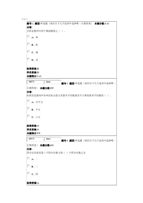 16秋《人力资源统计学》