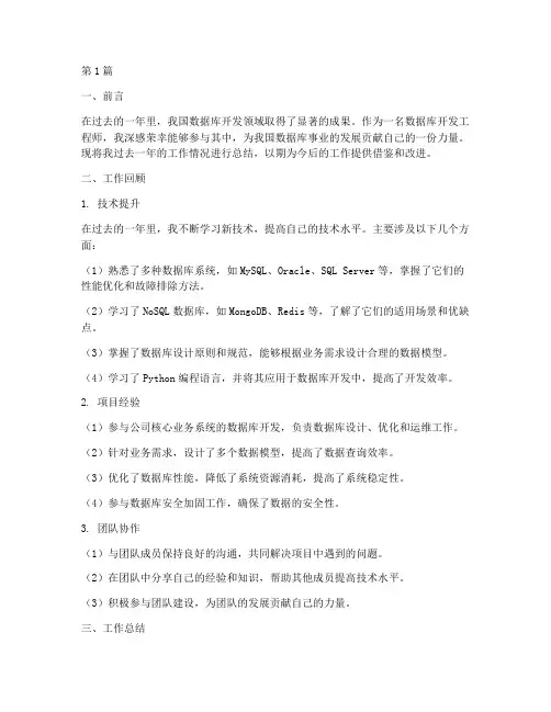 数据库开发年度总结(3篇)