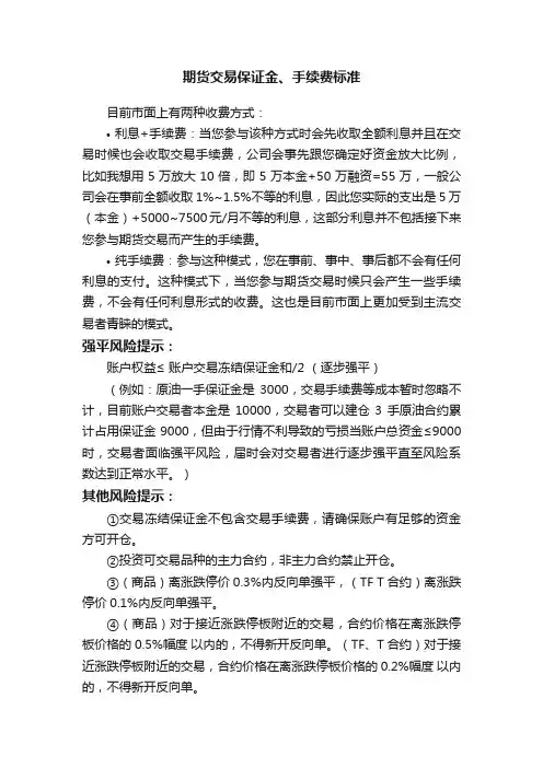 期货交易保证金、手续费标准