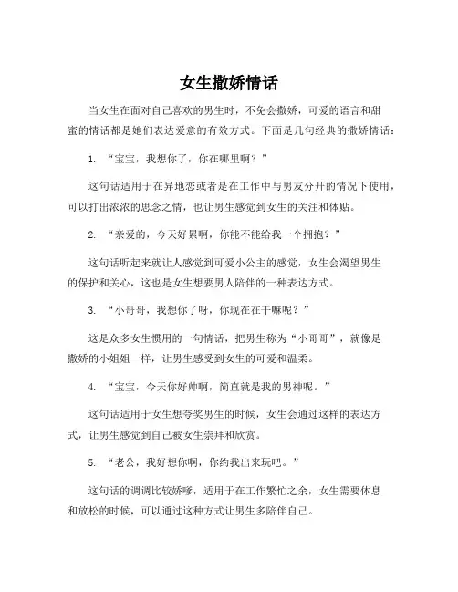 女生撒娇情话