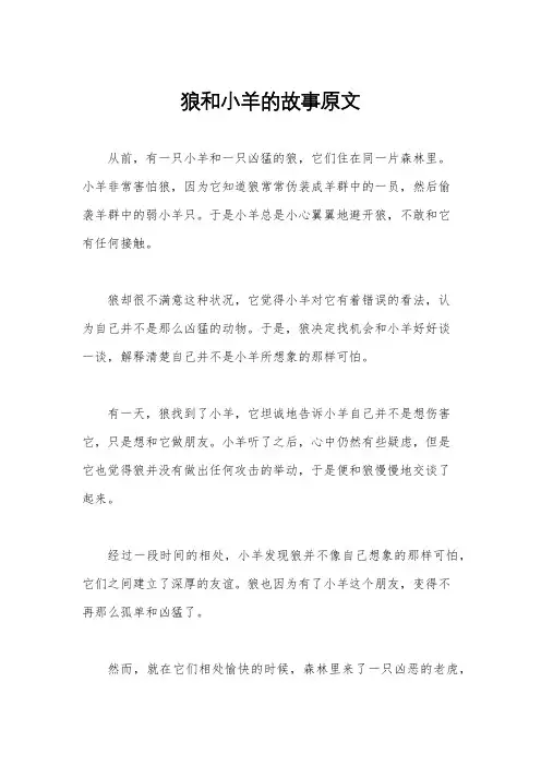 狼和小羊的故事原文