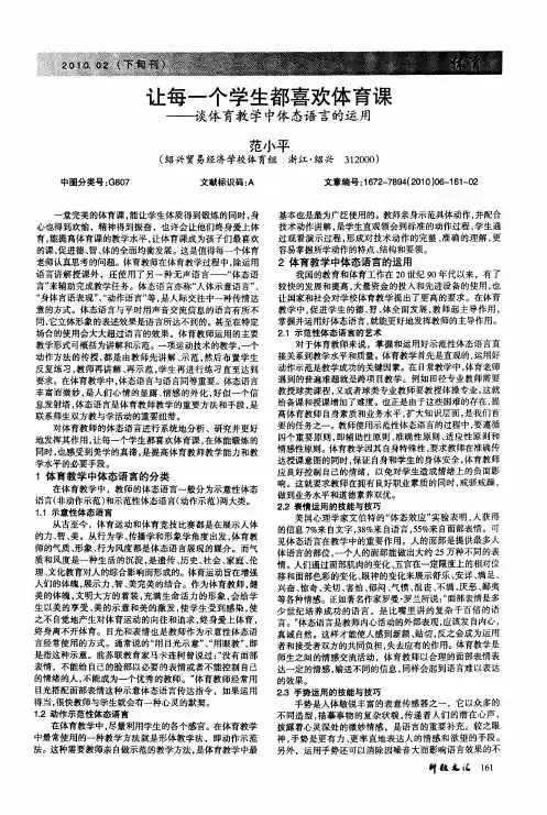 让每一个学生都喜欢体育课——谈体育教学中体态语言的运用