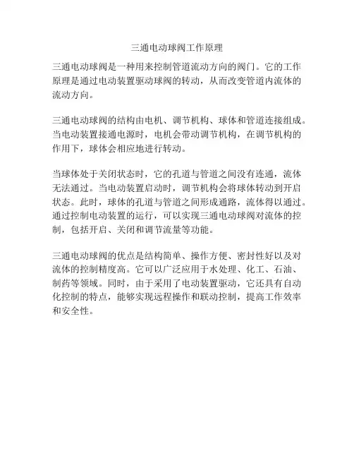 三通电动球阀工作原理