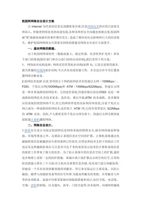 校园网网络安全设计方案