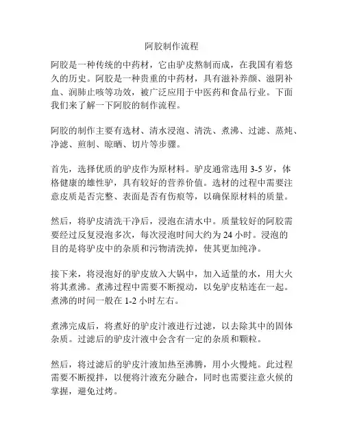阿胶制作流程