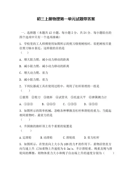 初三上册物理第一单元试题带答案