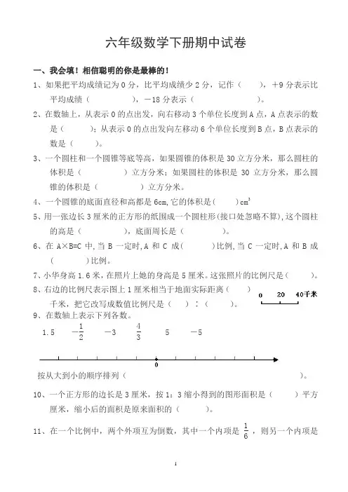 六年级下册数学期中文化素质测试题及答案【精选】.doc