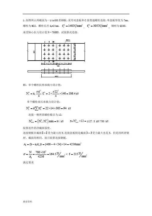 钢结构复习题全部