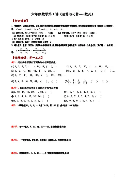 六年级数学第1讲《速算与巧算-----数列》定稿