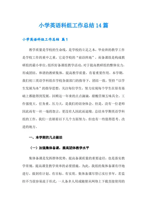 小学英语科组工作总结14篇