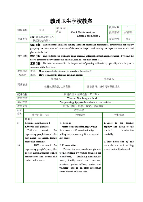 畅通英语初级教程教案