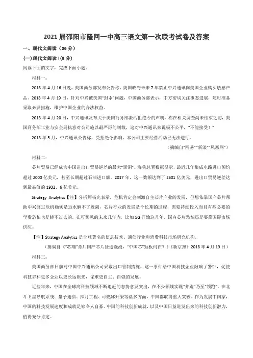 2021届邵阳市隆回一中高三语文第一次联考试卷及答案