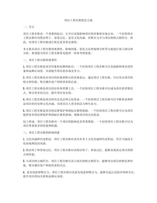 项目工程名称优化方案