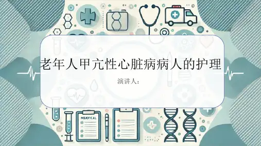 老年人甲亢性心脏病病人的护理课件