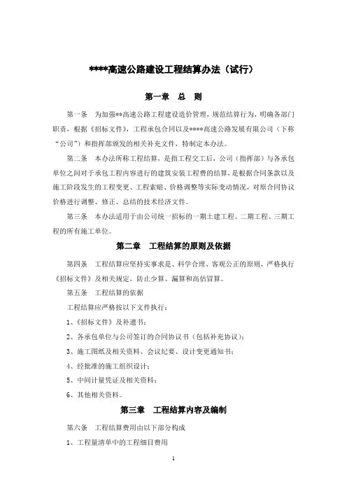 某高速公路建工程结算办法