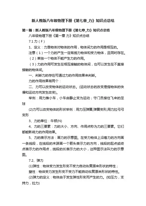 新人教版八年级物理下册《第七章_力》知识点总结