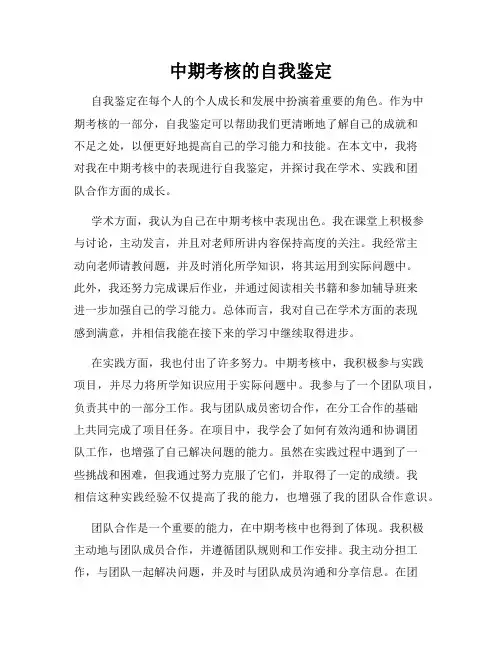 中期考核的自我鉴定