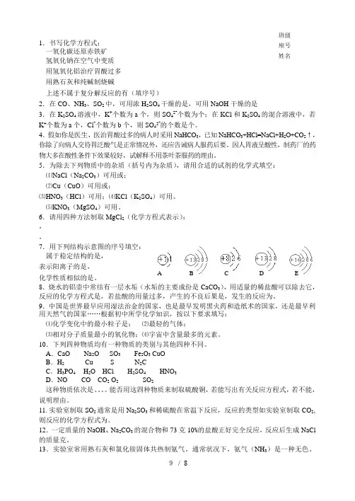 书写化学方程式