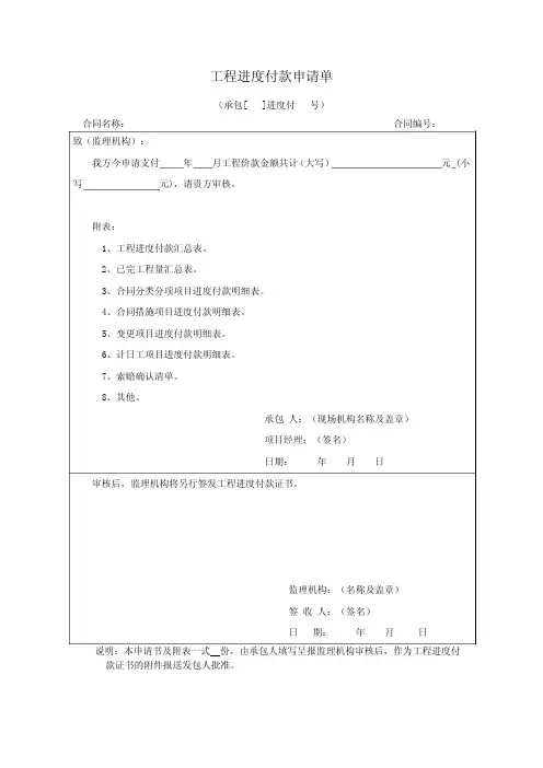 水利工程监理常用表格
