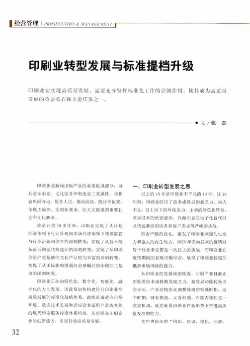 印刷业转型发展与标准提档升级