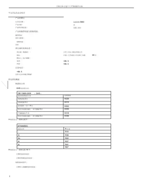 氨基树脂5860中文MSDS