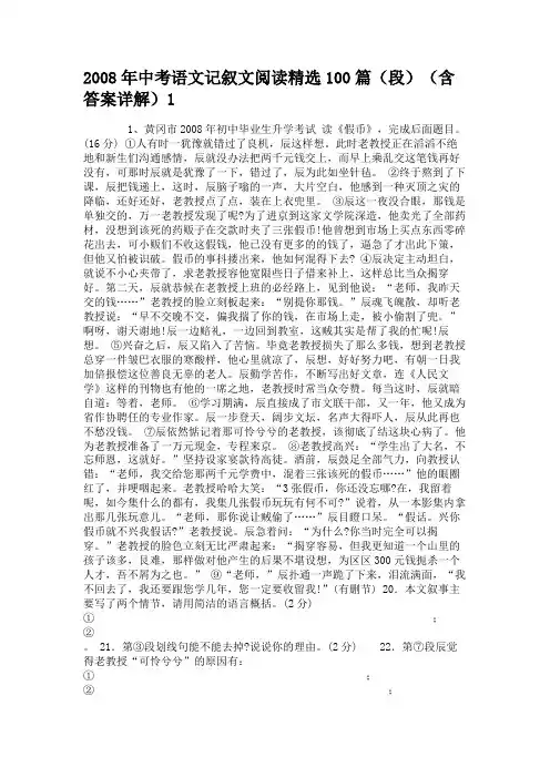 2008年中考语文记叙文阅读精选100篇(段)(含答案详解)1.