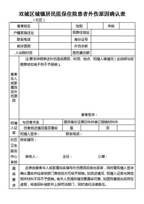 城镇居民外伤确认表