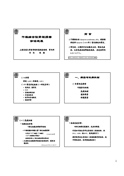 瑞金医院干燥综合征