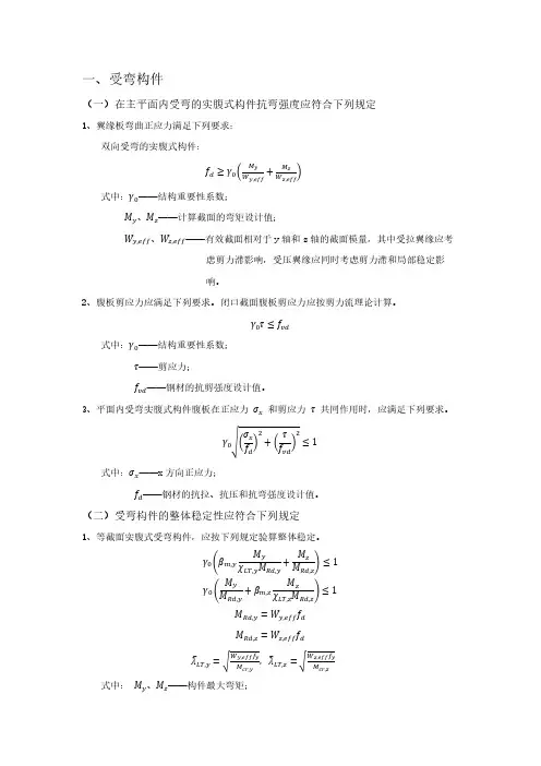 钢桥受弯构件验算内容-公式