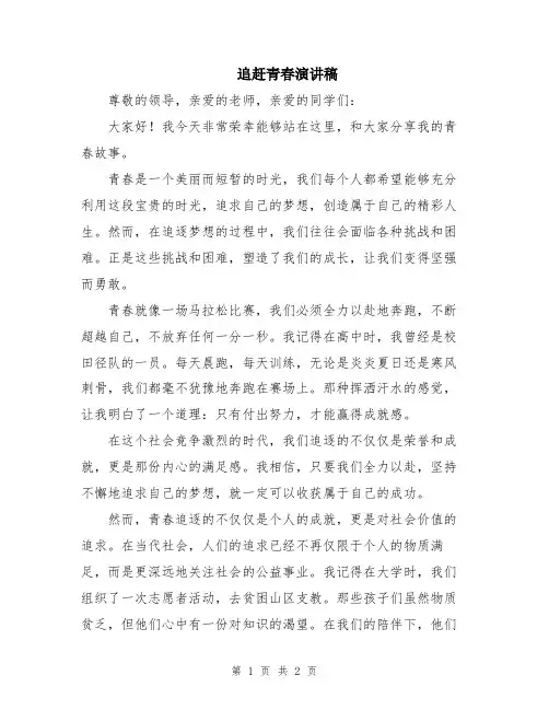追赶青春演讲稿