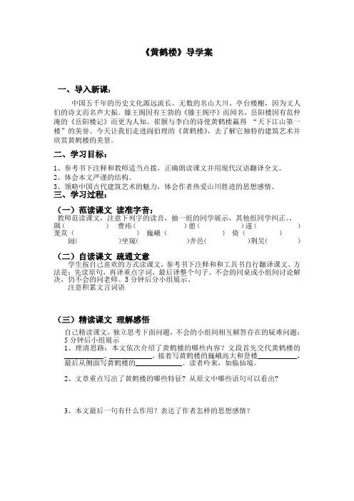 黄鹤楼导学案