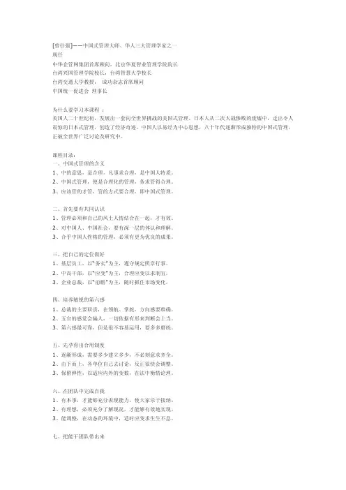 曾仕强-中国式管理总裁领导学