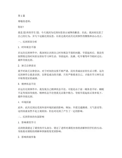 迟到反思学生模板(3篇)