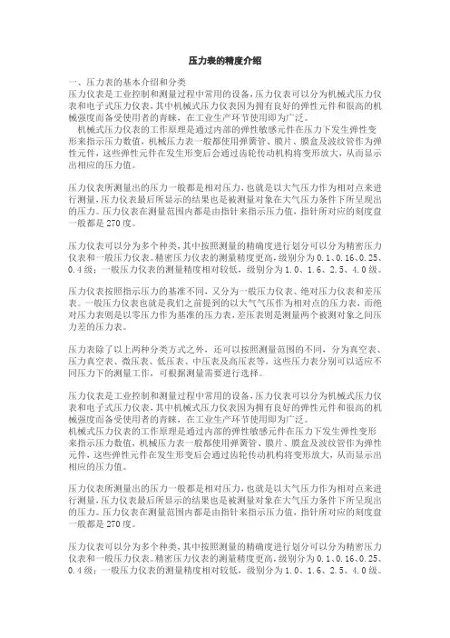 压力表精度