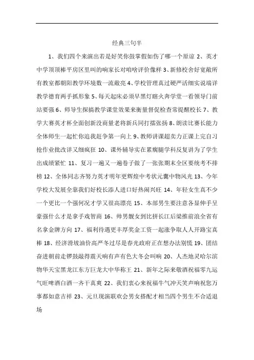 经典三句半