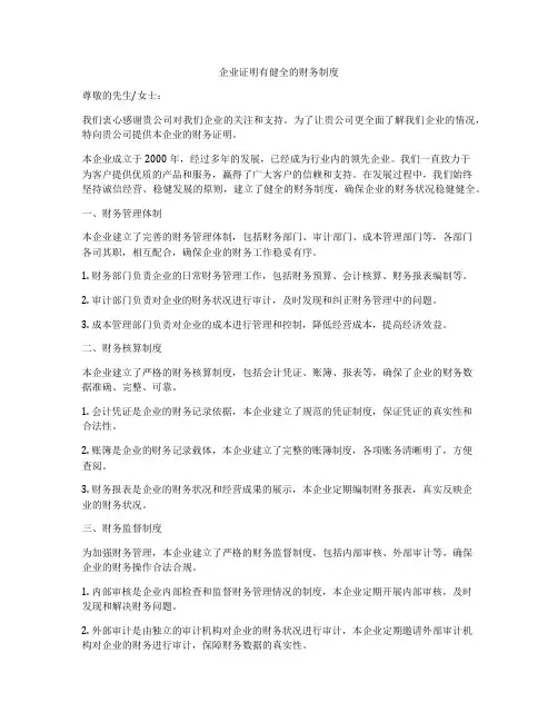 企业证明有健全的财务制度