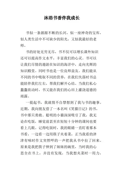 沐浴书香伴我成长
