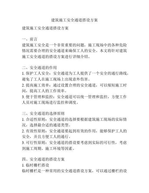 建筑施工安全通道搭设方案