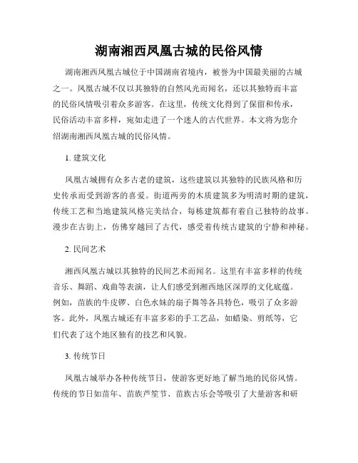 湖南湘西凤凰古城的民俗风情